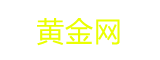 济宁黄金网